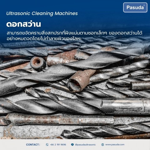 เครื่องล้างดอกสว่าน